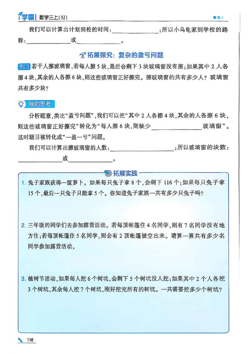 25秋季三上五星学霸数学苏教(1)-副本_25秋上册语数英《五星学霸》各版本🈴集_🔰25秋上册语数英《五星学霸》各版本🈴集。已分享_25秋《五星学霸》数学苏教1-6上。已核对