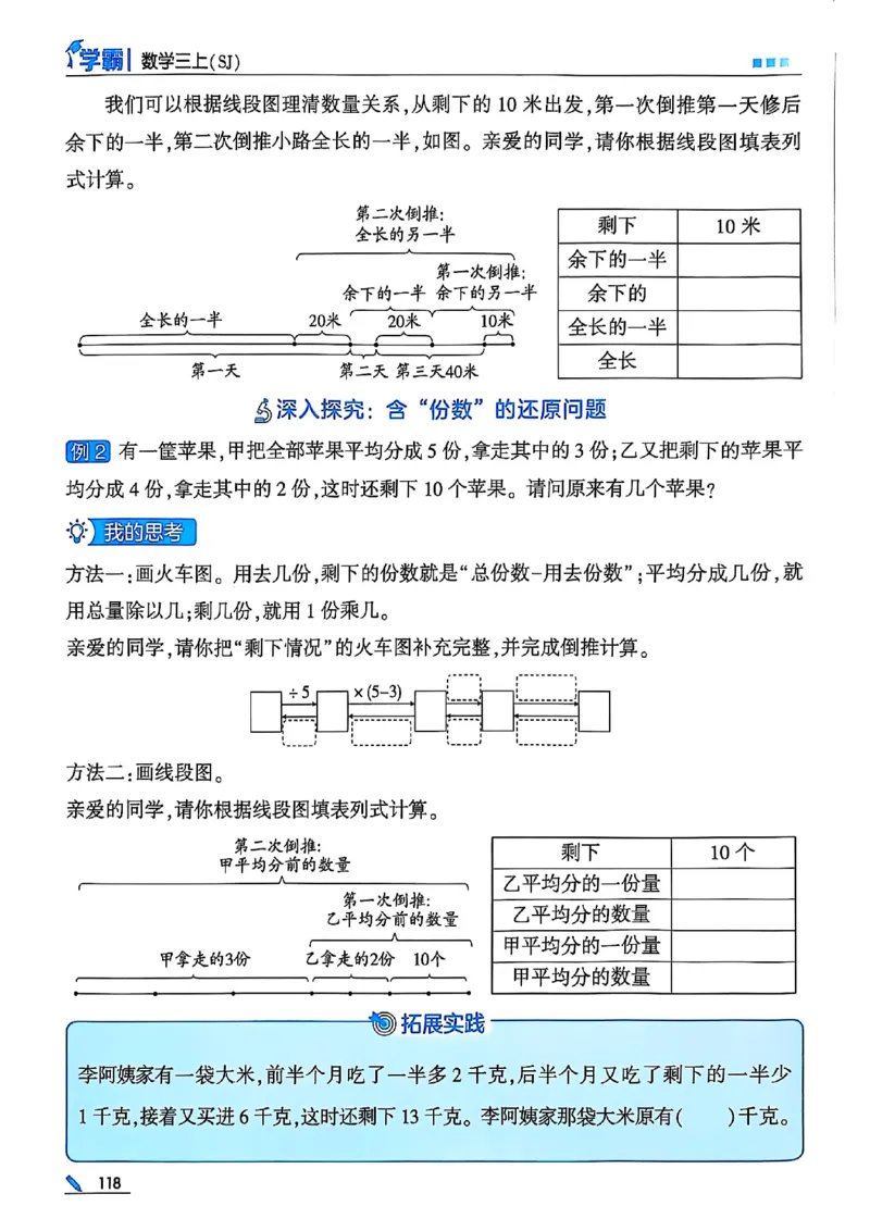 25秋季三上五星学霸数学苏教(1)-副本_25秋上册语数英《五星学霸》各版本🈴集_🔰25秋上册语数英《五星学霸》各版本🈴集。已分享_25秋《五星学霸》数学苏教1-6上。已核对