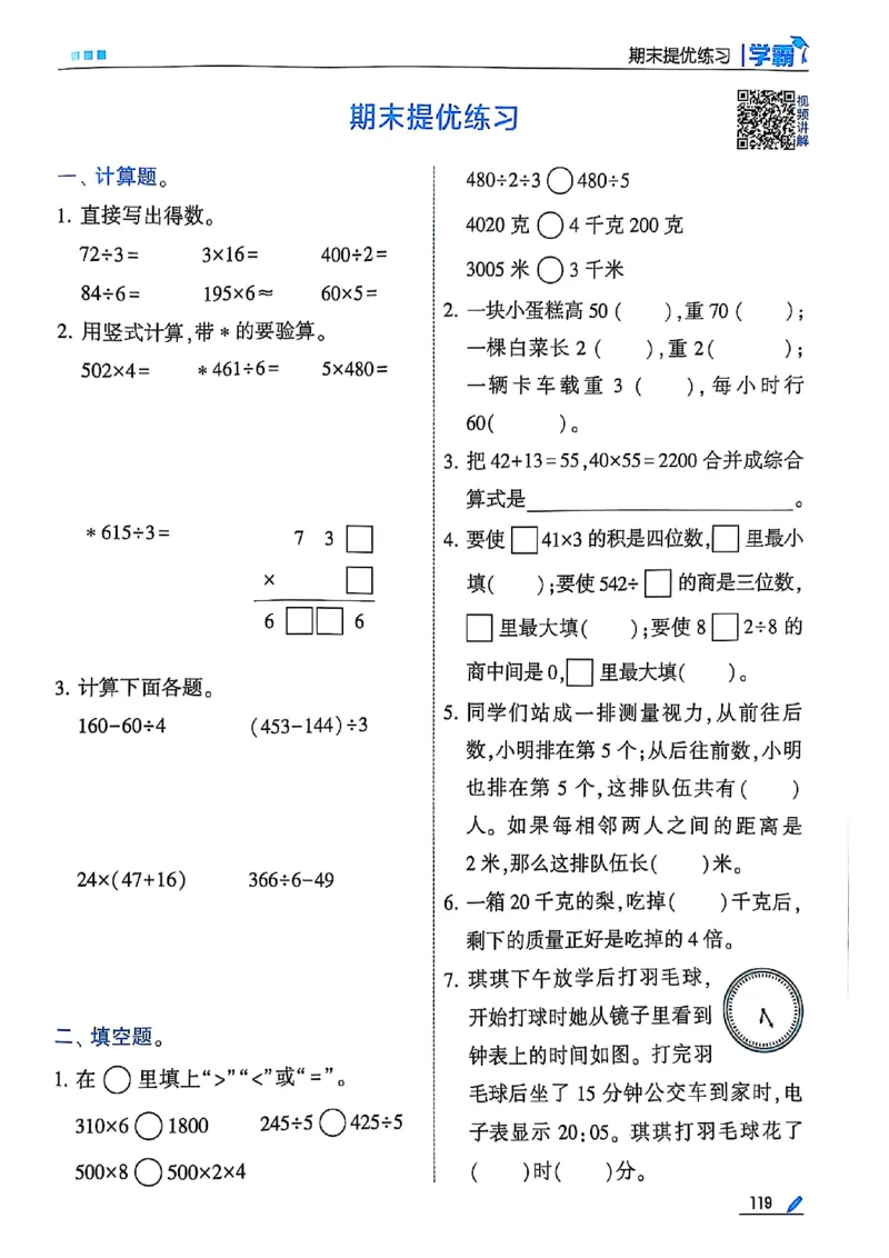 25秋季三上五星学霸数学苏教(1)-副本_25秋上册语数英《五星学霸》各版本🈴集_🔰25秋上册语数英《五星学霸》各版本🈴集。已分享_25秋《五星学霸》数学苏教1-6上。已核对