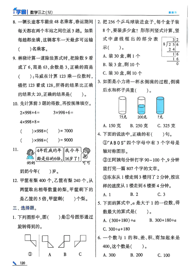 25秋季三上五星学霸数学苏教(1)-副本_25秋上册语数英《五星学霸》各版本🈴集_🔰25秋上册语数英《五星学霸》各版本🈴集。已分享_25秋《五星学霸》数学苏教1-6上。已核对
