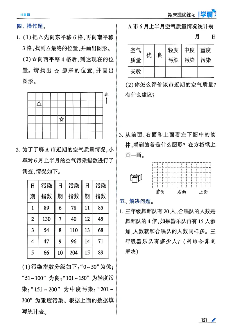 25秋季三上五星学霸数学苏教(1)-副本_25秋上册语数英《五星学霸》各版本🈴集_🔰25秋上册语数英《五星学霸》各版本🈴集。已分享_25秋《五星学霸》数学苏教1-6上。已核对