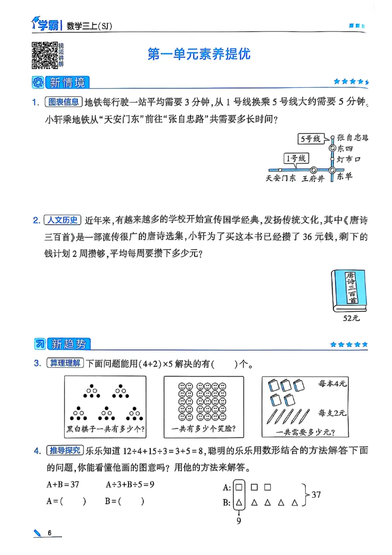 25秋季三上五星学霸数学苏教(1)-副本_25秋上册语数英《五星学霸》各版本🈴集_🔰25秋上册语数英《五星学霸》各版本🈴集。已分享_25秋《五星学霸》数学苏教1-6上。已核对