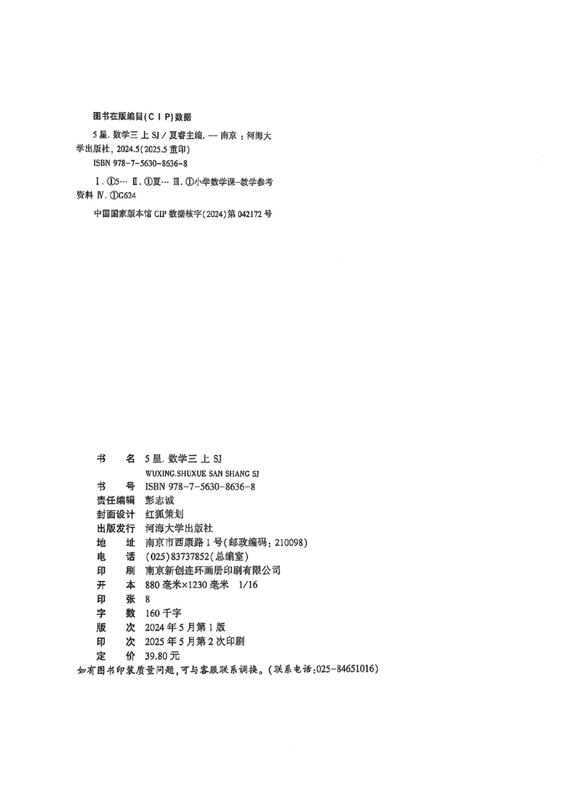 25秋季三上五星学霸数学苏教(1)-副本_25秋上册语数英《五星学霸》各版本🈴集_🔰25秋上册语数英《五星学霸》各版本🈴集。已分享_25秋《五星学霸》数学苏教1-6上。已核对