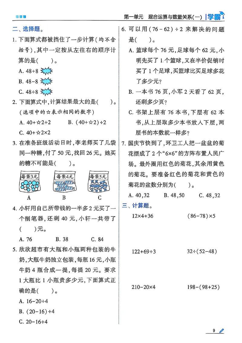 25秋季三上五星学霸数学苏教(1)-副本_25秋上册语数英《五星学霸》各版本🈴集_🔰25秋上册语数英《五星学霸》各版本🈴集。已分享_25秋《五星学霸》数学苏教1-6上。已核对