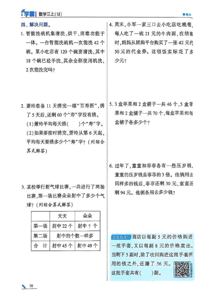 25秋季三上五星学霸数学苏教(1)-副本_25秋上册语数英《五星学霸》各版本🈴集_🔰25秋上册语数英《五星学霸》各版本🈴集。已分享_25秋《五星学霸》数学苏教1-6上。已核对