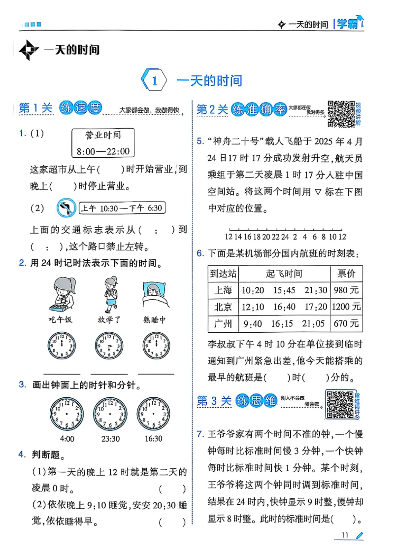 25秋季三上五星学霸数学苏教(1)-副本_25秋上册语数英《五星学霸》各版本🈴集_🔰25秋上册语数英《五星学霸》各版本🈴集。已分享_25秋《五星学霸》数学苏教1-6上。已核对