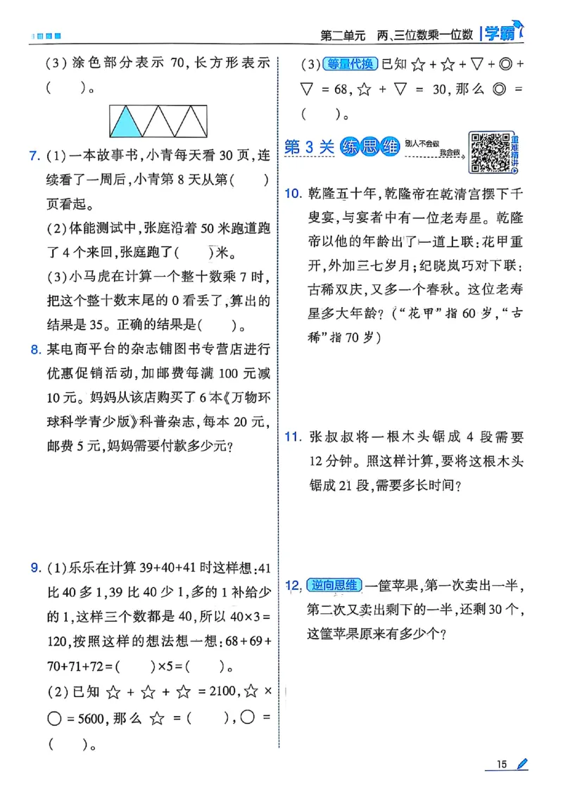 25秋季三上五星学霸数学苏教(1)-副本_25秋上册语数英《五星学霸》各版本🈴集_🔰25秋上册语数英《五星学霸》各版本🈴集。已分享_25秋《五星学霸》数学苏教1-6上。已核对