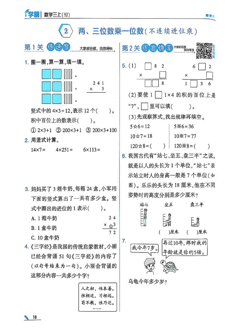 25秋季三上五星学霸数学苏教(1)-副本_25秋上册语数英《五星学霸》各版本🈴集_🔰25秋上册语数英《五星学霸》各版本🈴集。已分享_25秋《五星学霸》数学苏教1-6上。已核对