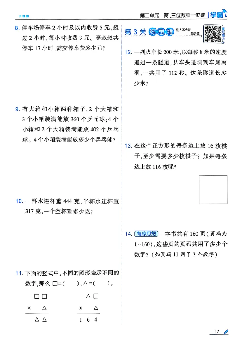 25秋季三上五星学霸数学苏教(1)-副本_25秋上册语数英《五星学霸》各版本🈴集_🔰25秋上册语数英《五星学霸》各版本🈴集。已分享_25秋《五星学霸》数学苏教1-6上。已核对