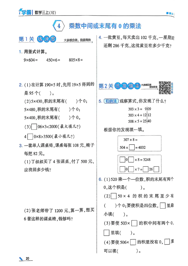 25秋季三上五星学霸数学苏教(1)-副本_25秋上册语数英《五星学霸》各版本🈴集_🔰25秋上册语数英《五星学霸》各版本🈴集。已分享_25秋《五星学霸》数学苏教1-6上。已核对