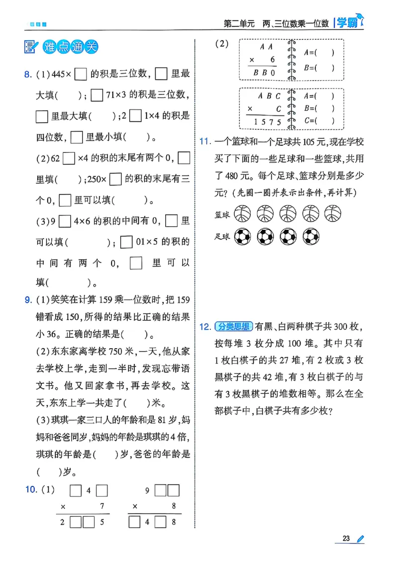 25秋季三上五星学霸数学苏教(1)-副本_25秋上册语数英《五星学霸》各版本🈴集_🔰25秋上册语数英《五星学霸》各版本🈴集。已分享_25秋《五星学霸》数学苏教1-6上。已核对