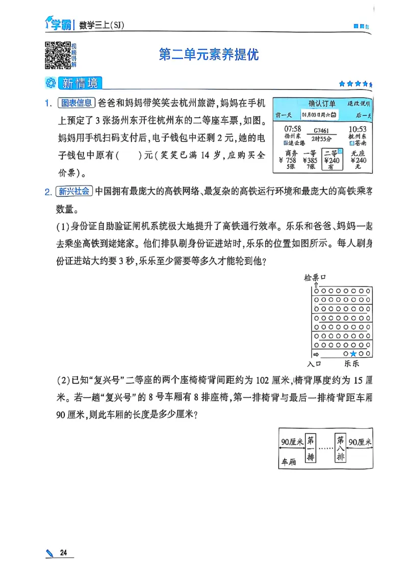 25秋季三上五星学霸数学苏教(1)-副本_25秋上册语数英《五星学霸》各版本🈴集_🔰25秋上册语数英《五星学霸》各版本🈴集。已分享_25秋《五星学霸》数学苏教1-6上。已核对