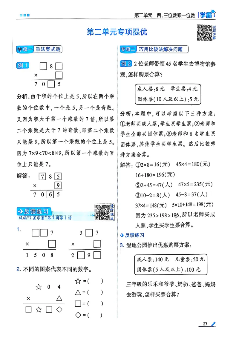 25秋季三上五星学霸数学苏教(1)-副本_25秋上册语数英《五星学霸》各版本🈴集_🔰25秋上册语数英《五星学霸》各版本🈴集。已分享_25秋《五星学霸》数学苏教1-6上。已核对