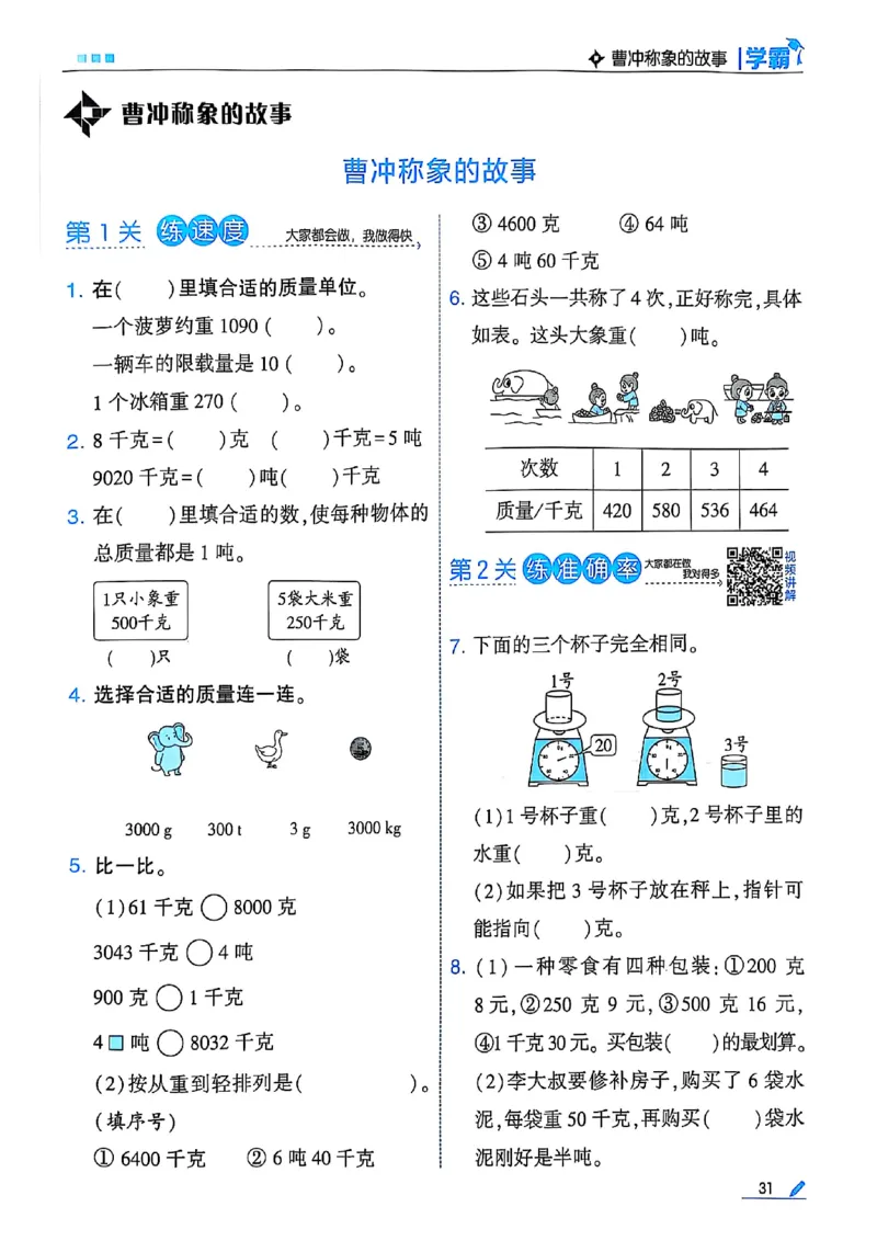 25秋季三上五星学霸数学苏教(1)-副本_25秋上册语数英《五星学霸》各版本🈴集_🔰25秋上册语数英《五星学霸》各版本🈴集。已分享_25秋《五星学霸》数学苏教1-6上。已核对