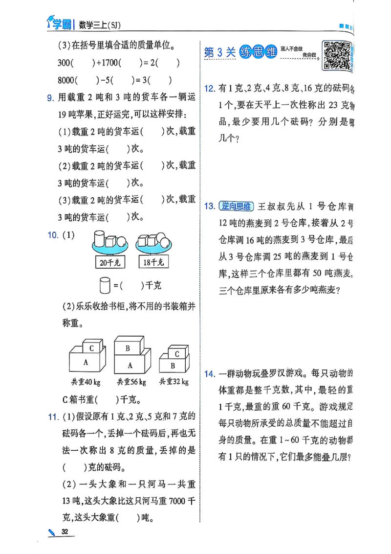 25秋季三上五星学霸数学苏教(1)-副本_25秋上册语数英《五星学霸》各版本🈴集_🔰25秋上册语数英《五星学霸》各版本🈴集。已分享_25秋《五星学霸》数学苏教1-6上。已核对