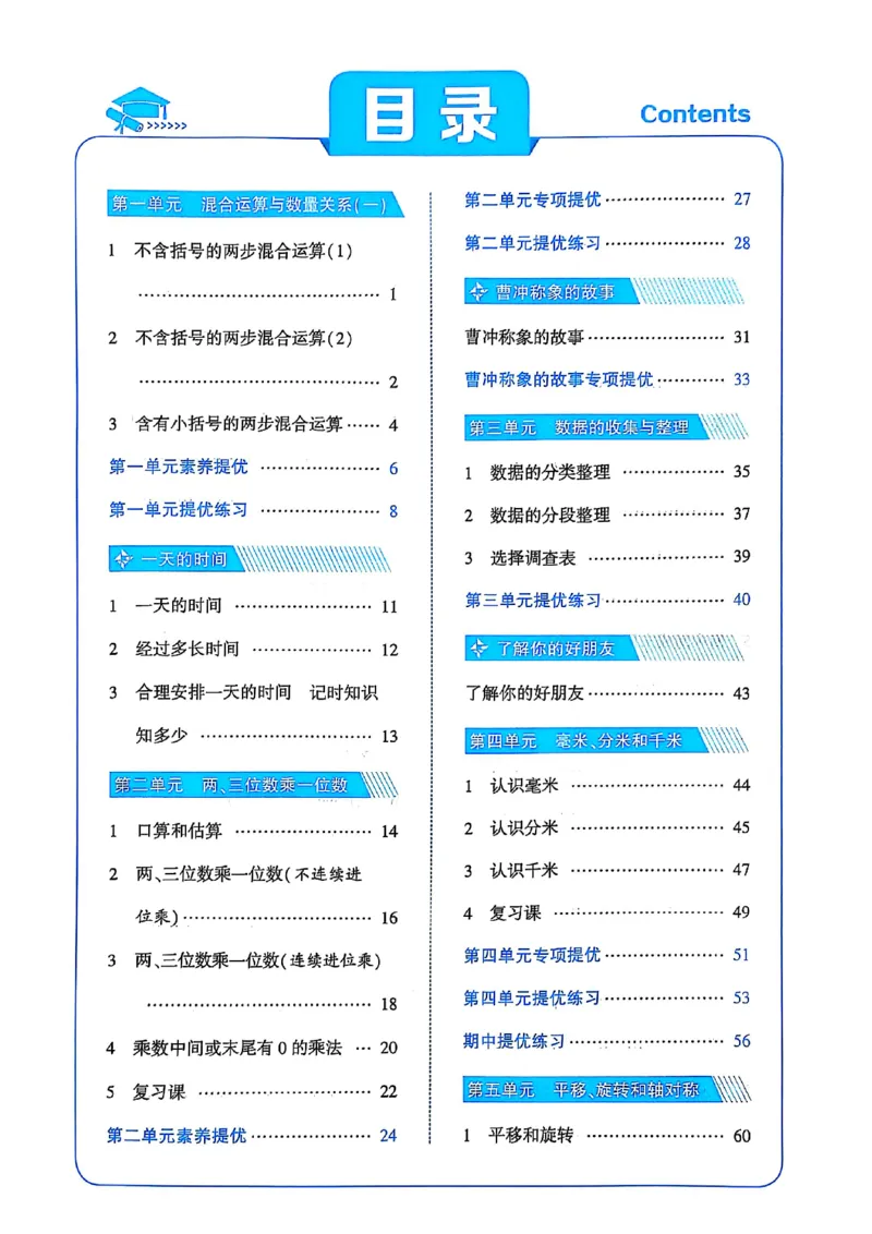 25秋季三上五星学霸数学苏教(1)-副本_25秋上册语数英《五星学霸》各版本🈴集_🔰25秋上册语数英《五星学霸》各版本🈴集。已分享_25秋《五星学霸》数学苏教1-6上。已核对