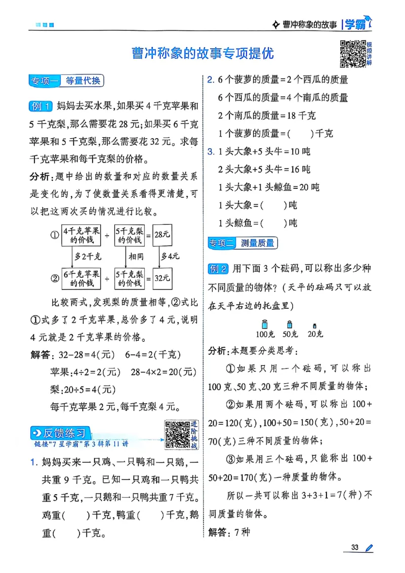 25秋季三上五星学霸数学苏教(1)-副本_25秋上册语数英《五星学霸》各版本🈴集_🔰25秋上册语数英《五星学霸》各版本🈴集。已分享_25秋《五星学霸》数学苏教1-6上。已核对