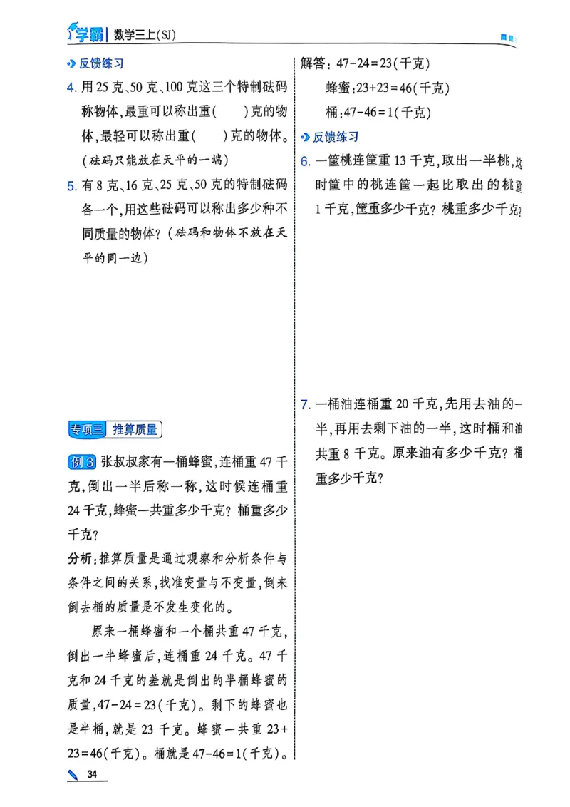 25秋季三上五星学霸数学苏教(1)-副本_25秋上册语数英《五星学霸》各版本🈴集_🔰25秋上册语数英《五星学霸》各版本🈴集。已分享_25秋《五星学霸》数学苏教1-6上。已核对
