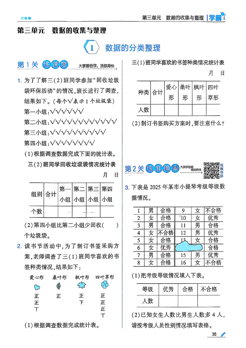 25秋季三上五星学霸数学苏教(1)-副本_25秋上册语数英《五星学霸》各版本🈴集_🔰25秋上册语数英《五星学霸》各版本🈴集。已分享_25秋《五星学霸》数学苏教1-6上。已核对