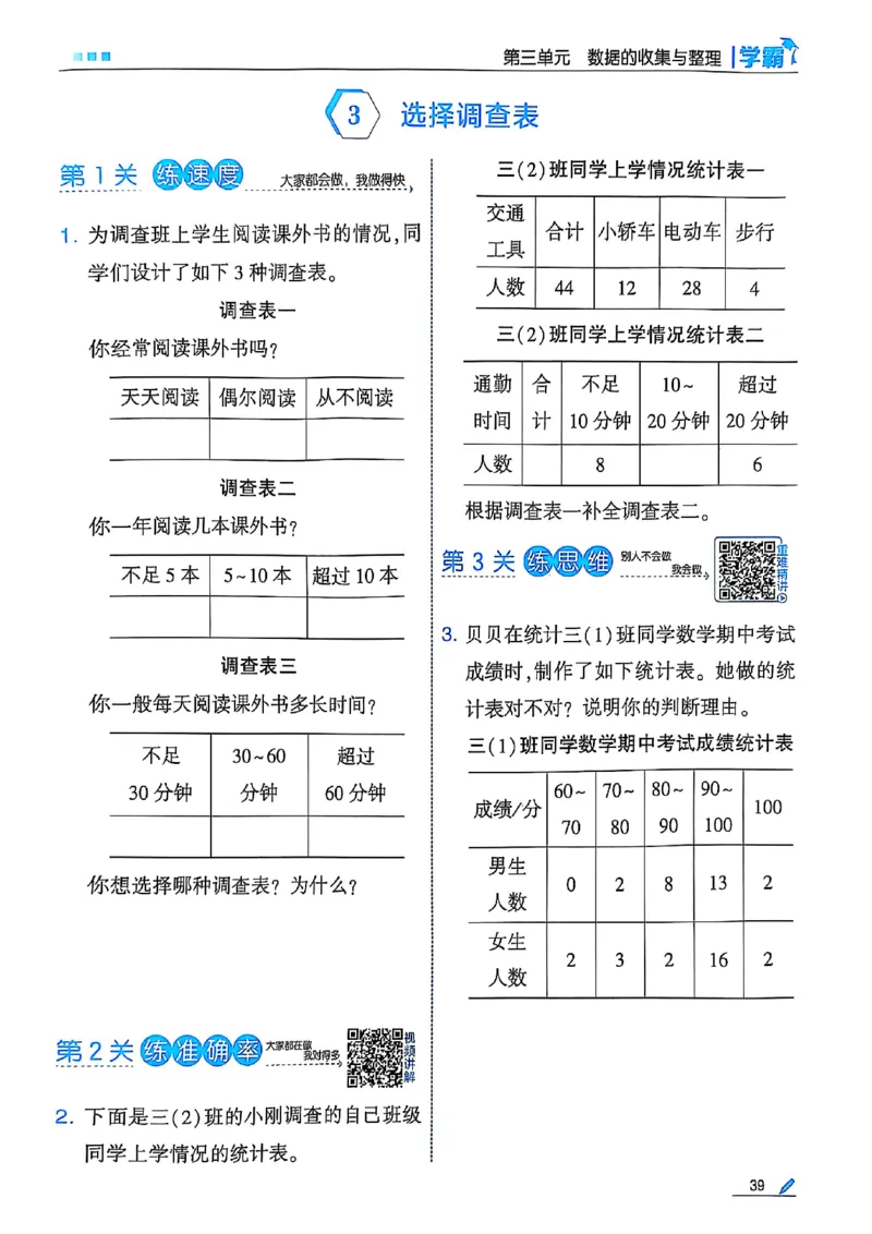 25秋季三上五星学霸数学苏教(1)-副本_25秋上册语数英《五星学霸》各版本🈴集_🔰25秋上册语数英《五星学霸》各版本🈴集。已分享_25秋《五星学霸》数学苏教1-6上。已核对