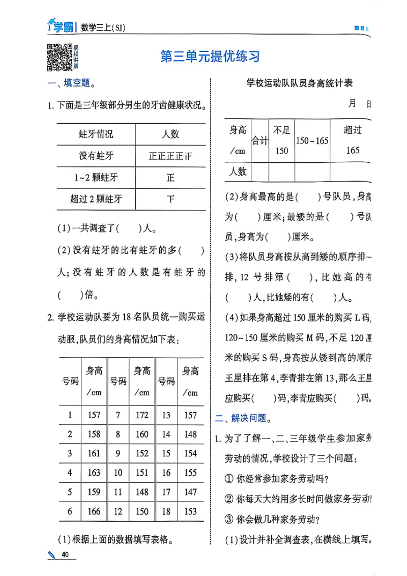 25秋季三上五星学霸数学苏教(1)-副本_25秋上册语数英《五星学霸》各版本🈴集_🔰25秋上册语数英《五星学霸》各版本🈴集。已分享_25秋《五星学霸》数学苏教1-6上。已核对