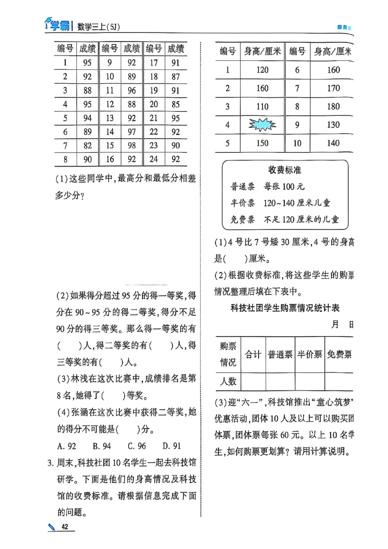 25秋季三上五星学霸数学苏教(1)-副本_25秋上册语数英《五星学霸》各版本🈴集_🔰25秋上册语数英《五星学霸》各版本🈴集。已分享_25秋《五星学霸》数学苏教1-6上。已核对