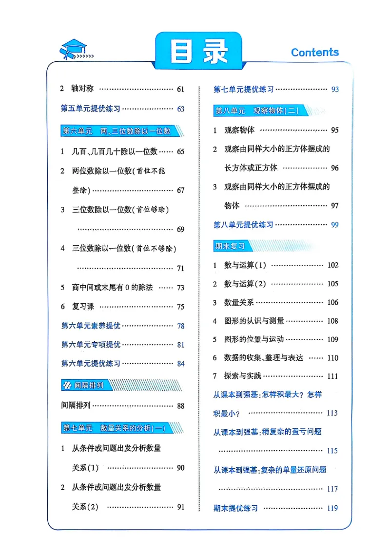 25秋季三上五星学霸数学苏教(1)-副本_25秋上册语数英《五星学霸》各版本🈴集_🔰25秋上册语数英《五星学霸》各版本🈴集。已分享_25秋《五星学霸》数学苏教1-6上。已核对