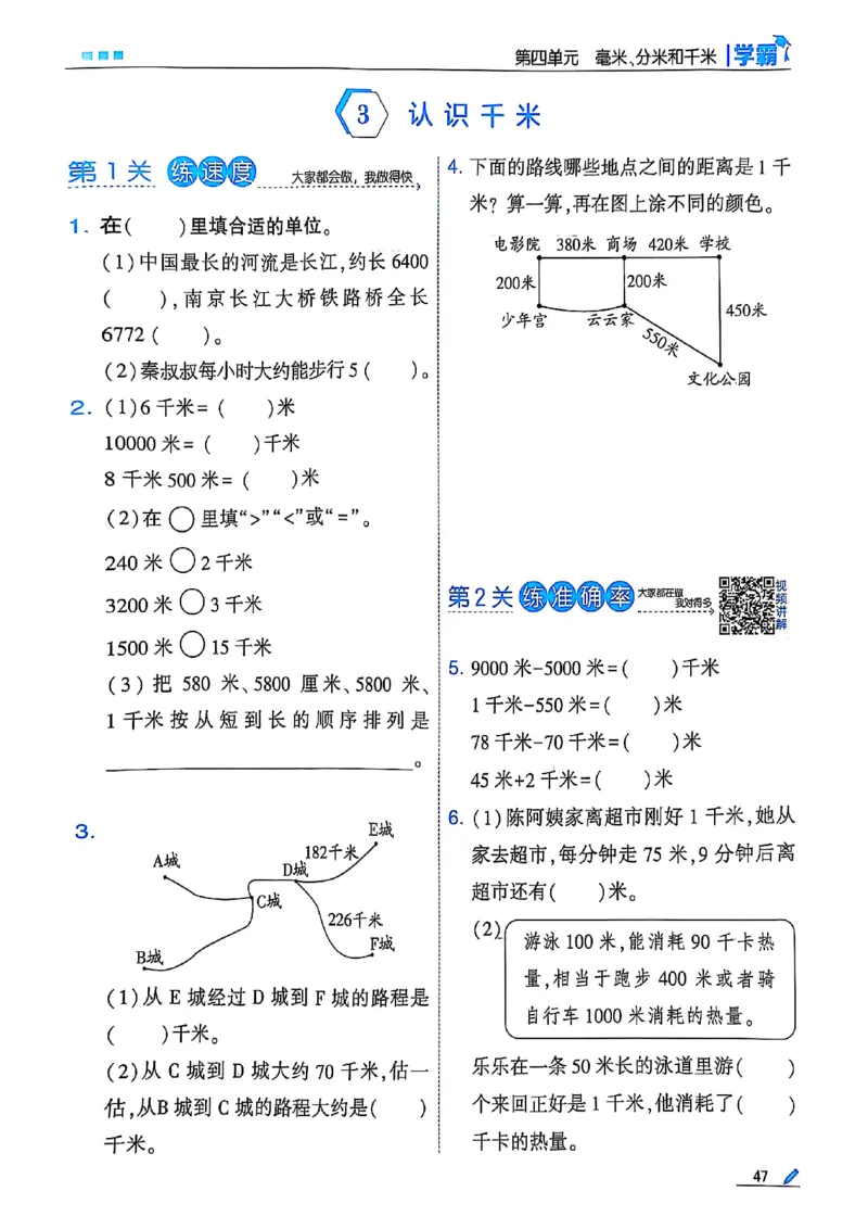 25秋季三上五星学霸数学苏教(1)-副本_25秋上册语数英《五星学霸》各版本🈴集_🔰25秋上册语数英《五星学霸》各版本🈴集。已分享_25秋《五星学霸》数学苏教1-6上。已核对