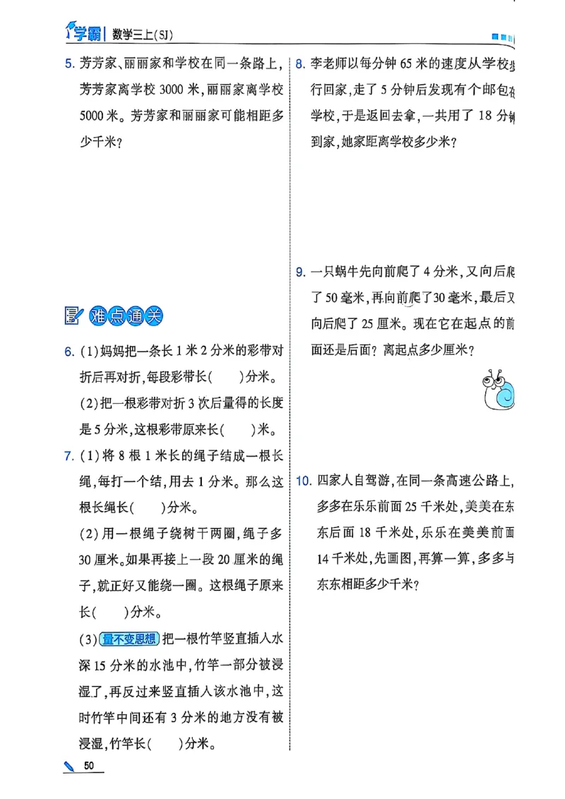 25秋季三上五星学霸数学苏教(1)-副本_25秋上册语数英《五星学霸》各版本🈴集_🔰25秋上册语数英《五星学霸》各版本🈴集。已分享_25秋《五星学霸》数学苏教1-6上。已核对