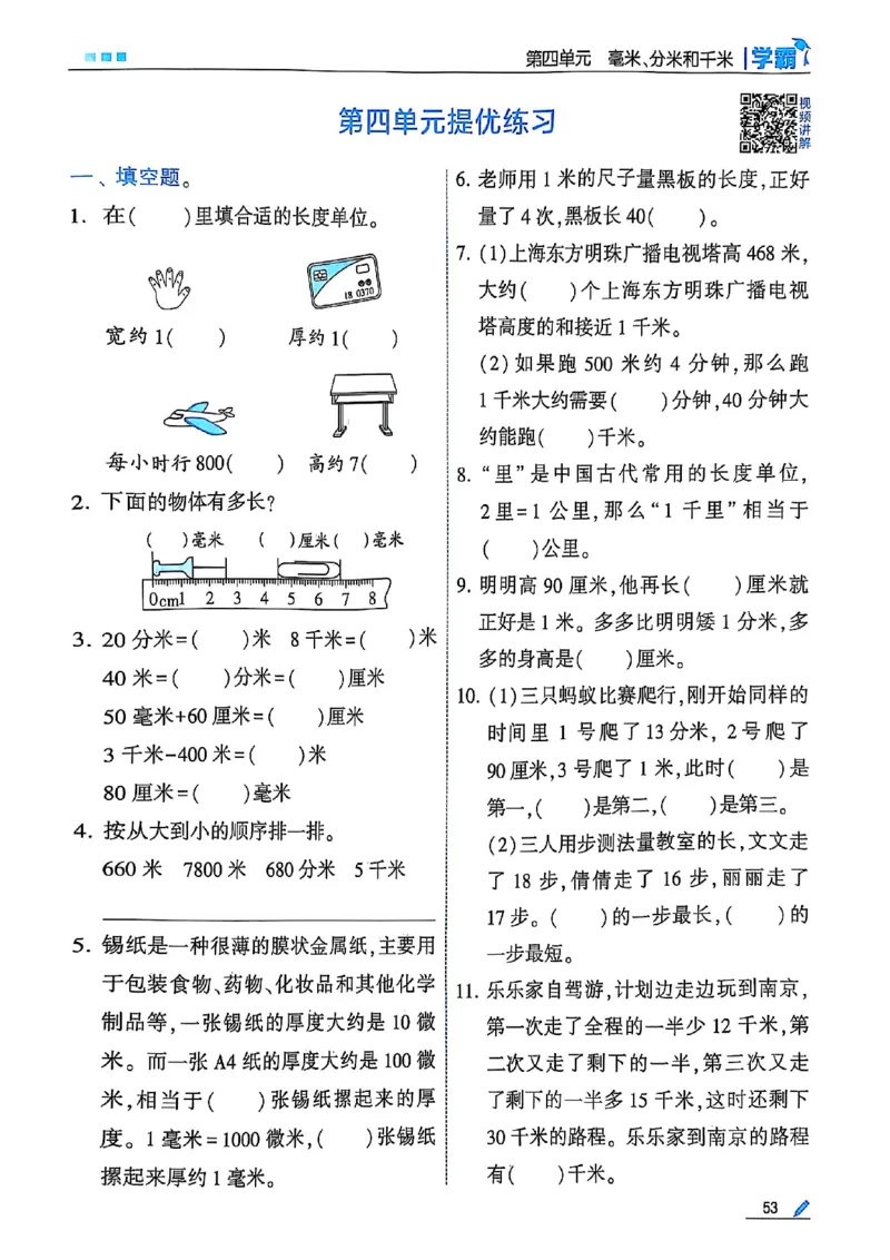 25秋季三上五星学霸数学苏教(1)-副本_25秋上册语数英《五星学霸》各版本🈴集_🔰25秋上册语数英《五星学霸》各版本🈴集。已分享_25秋《五星学霸》数学苏教1-6上。已核对