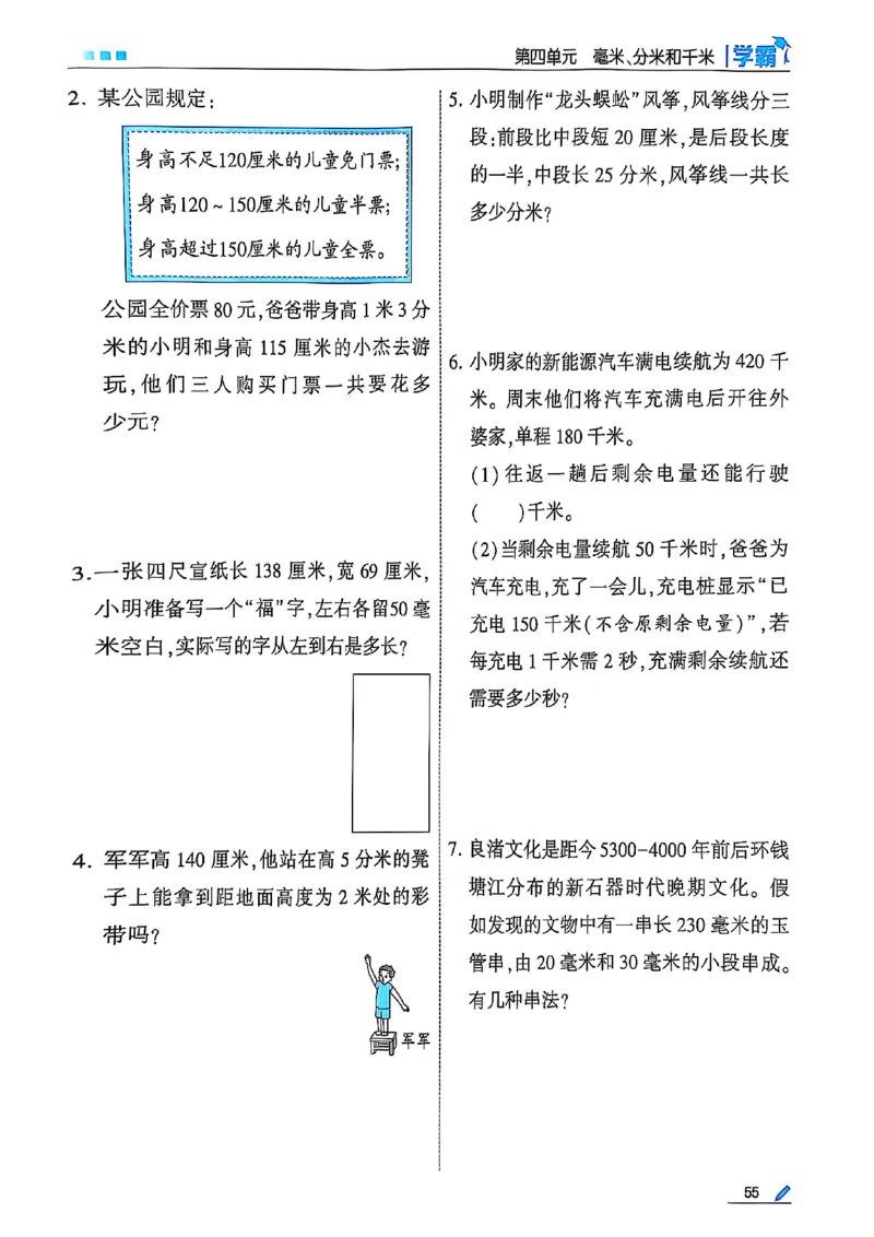 25秋季三上五星学霸数学苏教(1)-副本_25秋上册语数英《五星学霸》各版本🈴集_🔰25秋上册语数英《五星学霸》各版本🈴集。已分享_25秋《五星学霸》数学苏教1-6上。已核对