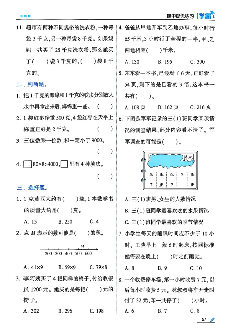 25秋季三上五星学霸数学苏教(1)-副本_25秋上册语数英《五星学霸》各版本🈴集_🔰25秋上册语数英《五星学霸》各版本🈴集。已分享_25秋《五星学霸》数学苏教1-6上。已核对