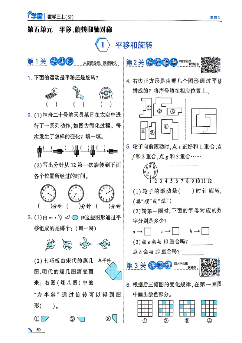 25秋季三上五星学霸数学苏教(1)-副本_25秋上册语数英《五星学霸》各版本🈴集_🔰25秋上册语数英《五星学霸》各版本🈴集。已分享_25秋《五星学霸》数学苏教1-6上。已核对