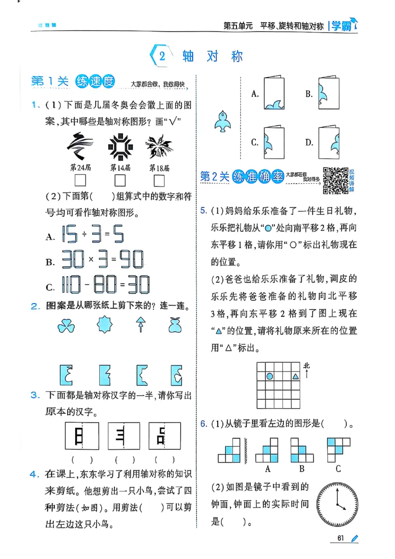 25秋季三上五星学霸数学苏教(1)-副本_25秋上册语数英《五星学霸》各版本🈴集_🔰25秋上册语数英《五星学霸》各版本🈴集。已分享_25秋《五星学霸》数学苏教1-6上。已核对