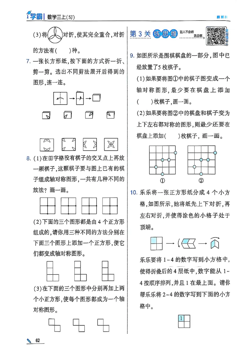 25秋季三上五星学霸数学苏教(1)-副本_25秋上册语数英《五星学霸》各版本🈴集_🔰25秋上册语数英《五星学霸》各版本🈴集。已分享_25秋《五星学霸》数学苏教1-6上。已核对