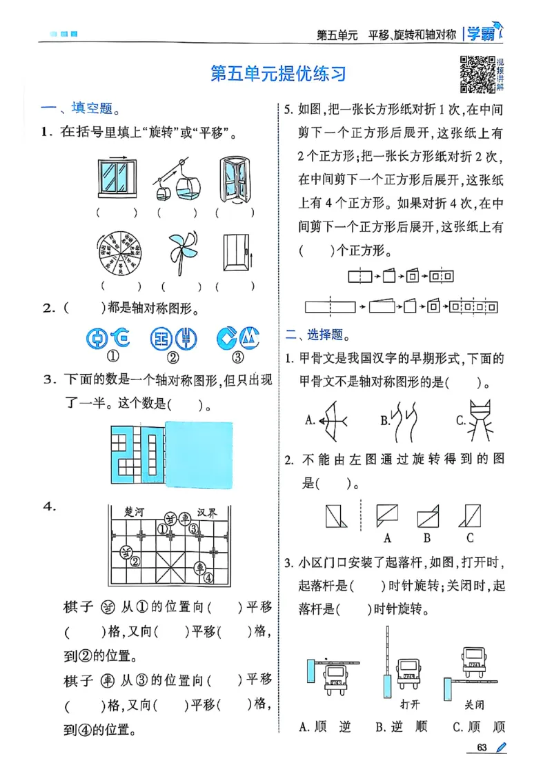25秋季三上五星学霸数学苏教(1)-副本_25秋上册语数英《五星学霸》各版本🈴集_🔰25秋上册语数英《五星学霸》各版本🈴集。已分享_25秋《五星学霸》数学苏教1-6上。已核对