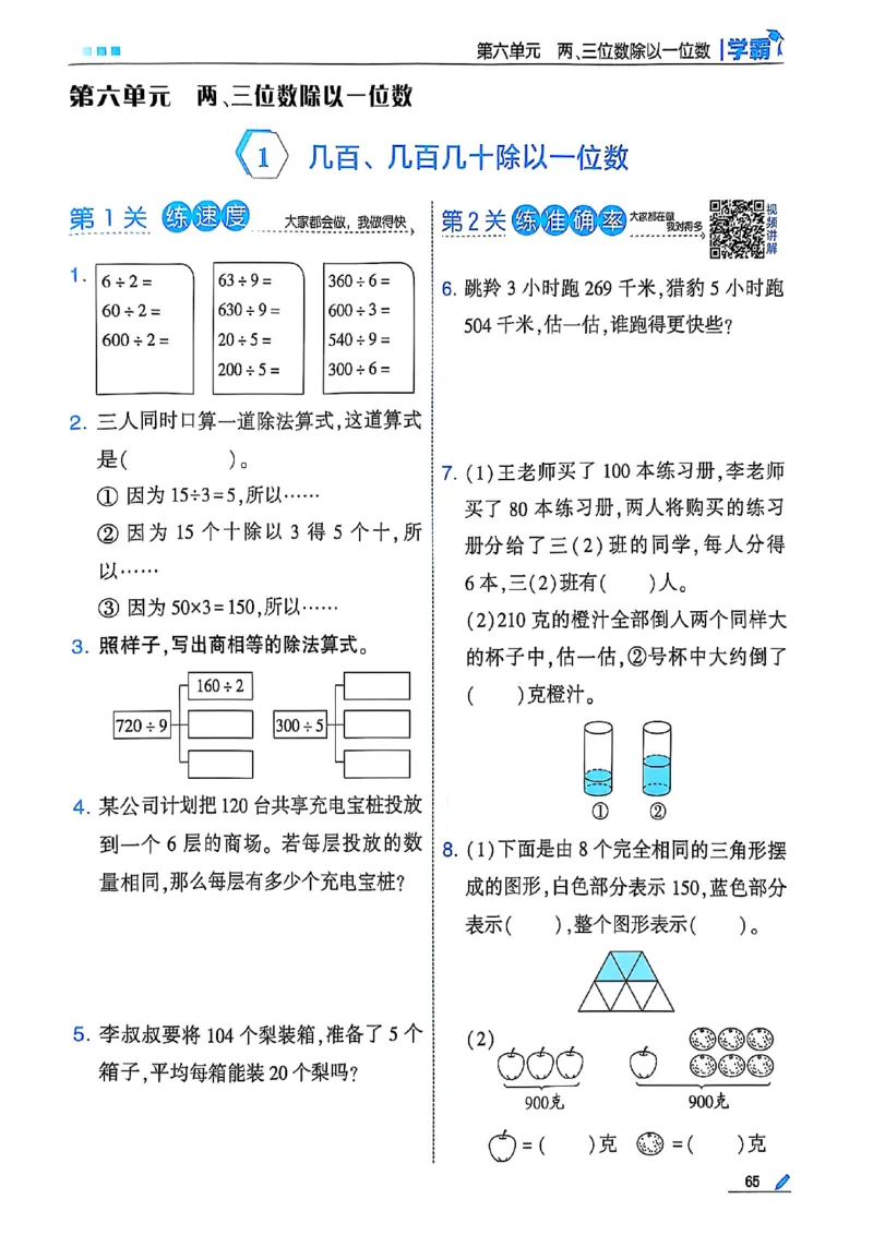 25秋季三上五星学霸数学苏教(1)-副本_25秋上册语数英《五星学霸》各版本🈴集_🔰25秋上册语数英《五星学霸》各版本🈴集。已分享_25秋《五星学霸》数学苏教1-6上。已核对