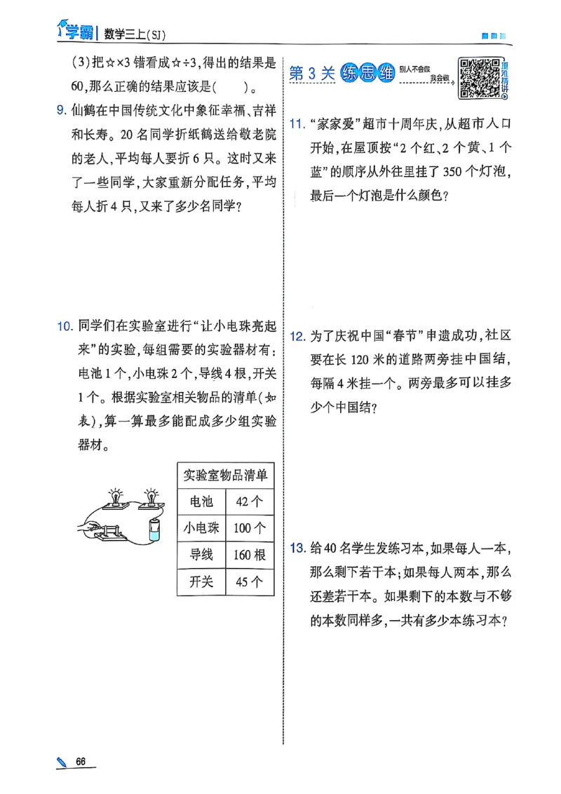 25秋季三上五星学霸数学苏教(1)-副本_25秋上册语数英《五星学霸》各版本🈴集_🔰25秋上册语数英《五星学霸》各版本🈴集。已分享_25秋《五星学霸》数学苏教1-6上。已核对