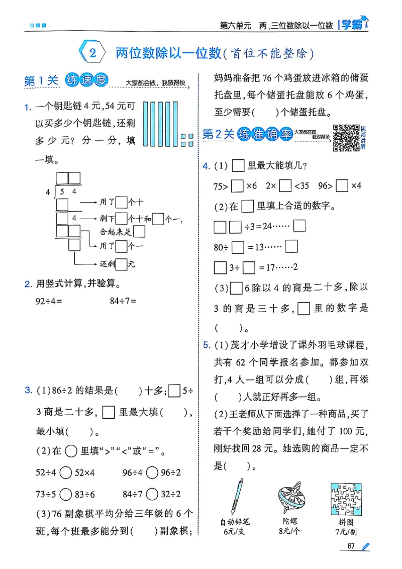 25秋季三上五星学霸数学苏教(1)-副本_25秋上册语数英《五星学霸》各版本🈴集_🔰25秋上册语数英《五星学霸》各版本🈴集。已分享_25秋《五星学霸》数学苏教1-6上。已核对
