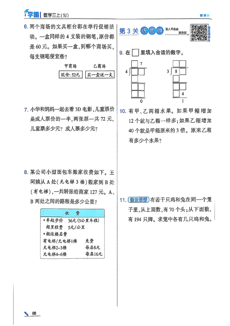 25秋季三上五星学霸数学苏教(1)-副本_25秋上册语数英《五星学霸》各版本🈴集_🔰25秋上册语数英《五星学霸》各版本🈴集。已分享_25秋《五星学霸》数学苏教1-6上。已核对