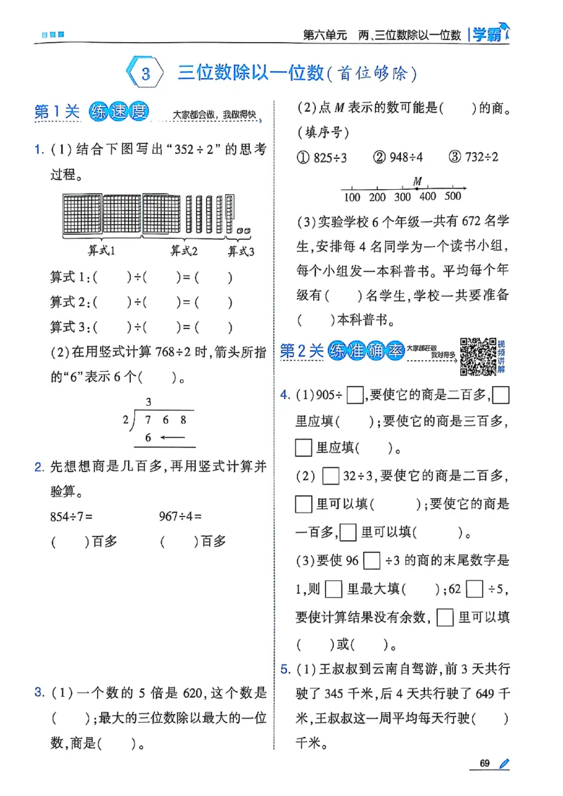 25秋季三上五星学霸数学苏教(1)-副本_25秋上册语数英《五星学霸》各版本🈴集_🔰25秋上册语数英《五星学霸》各版本🈴集。已分享_25秋《五星学霸》数学苏教1-6上。已核对