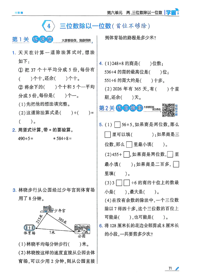 25秋季三上五星学霸数学苏教(1)-副本_25秋上册语数英《五星学霸》各版本🈴集_🔰25秋上册语数英《五星学霸》各版本🈴集。已分享_25秋《五星学霸》数学苏教1-6上。已核对