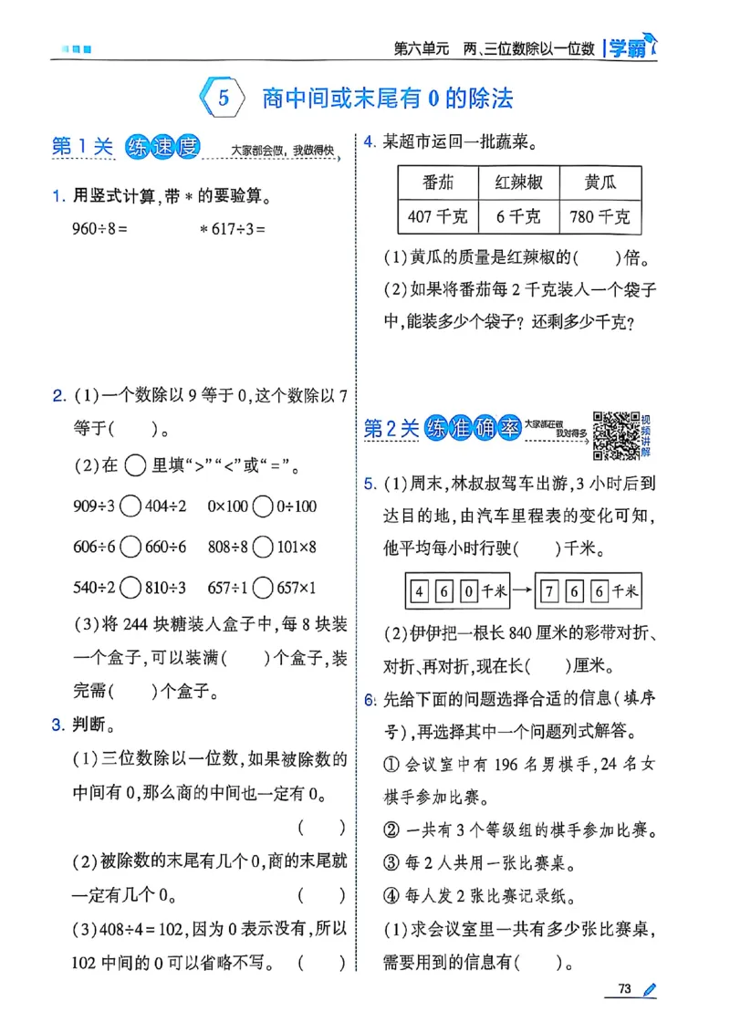25秋季三上五星学霸数学苏教(1)-副本_25秋上册语数英《五星学霸》各版本🈴集_🔰25秋上册语数英《五星学霸》各版本🈴集。已分享_25秋《五星学霸》数学苏教1-6上。已核对