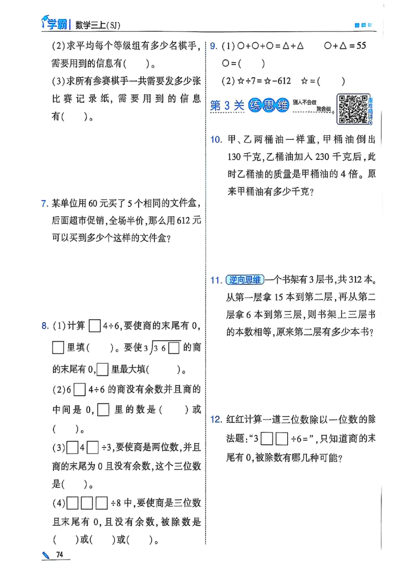 25秋季三上五星学霸数学苏教(1)-副本_25秋上册语数英《五星学霸》各版本🈴集_🔰25秋上册语数英《五星学霸》各版本🈴集。已分享_25秋《五星学霸》数学苏教1-6上。已核对