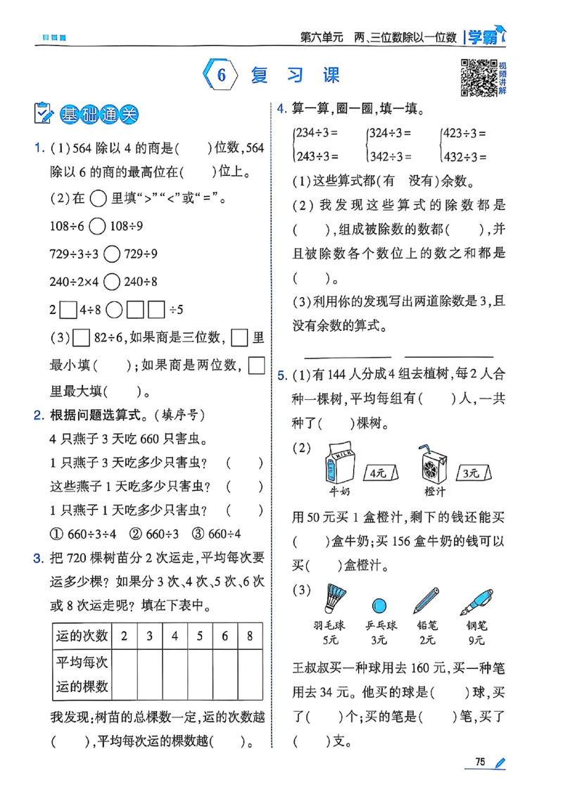 25秋季三上五星学霸数学苏教(1)-副本_25秋上册语数英《五星学霸》各版本🈴集_🔰25秋上册语数英《五星学霸》各版本🈴集。已分享_25秋《五星学霸》数学苏教1-6上。已核对
