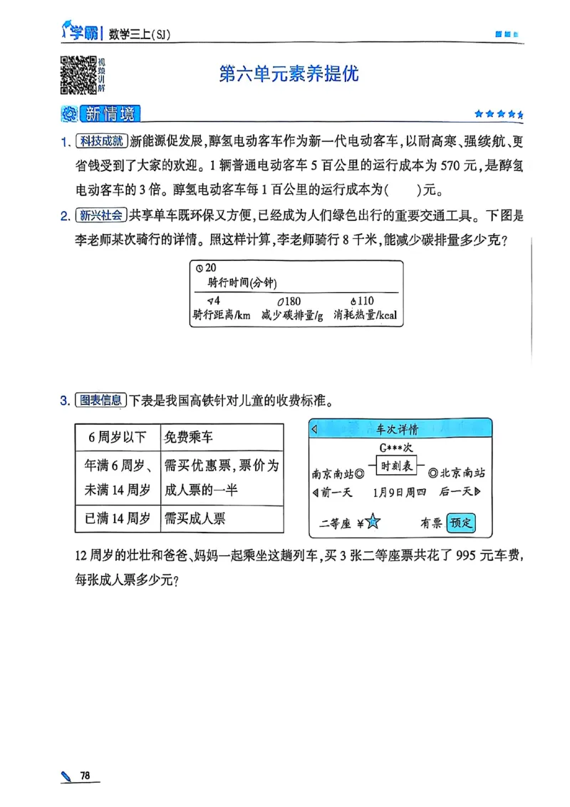 25秋季三上五星学霸数学苏教(1)-副本_25秋上册语数英《五星学霸》各版本🈴集_🔰25秋上册语数英《五星学霸》各版本🈴集。已分享_25秋《五星学霸》数学苏教1-6上。已核对