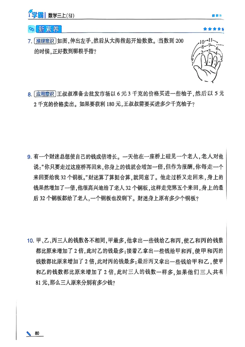 25秋季三上五星学霸数学苏教(1)-副本_25秋上册语数英《五星学霸》各版本🈴集_🔰25秋上册语数英《五星学霸》各版本🈴集。已分享_25秋《五星学霸》数学苏教1-6上。已核对