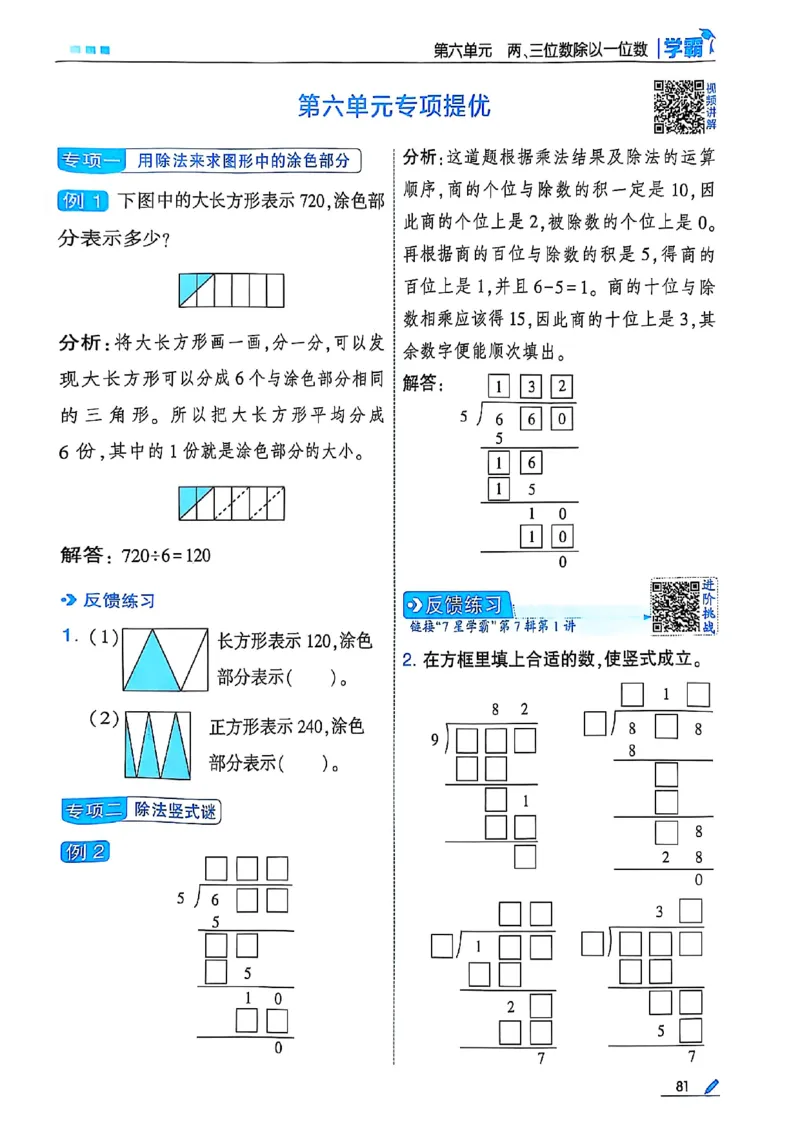 25秋季三上五星学霸数学苏教(1)-副本_25秋上册语数英《五星学霸》各版本🈴集_🔰25秋上册语数英《五星学霸》各版本🈴集。已分享_25秋《五星学霸》数学苏教1-6上。已核对