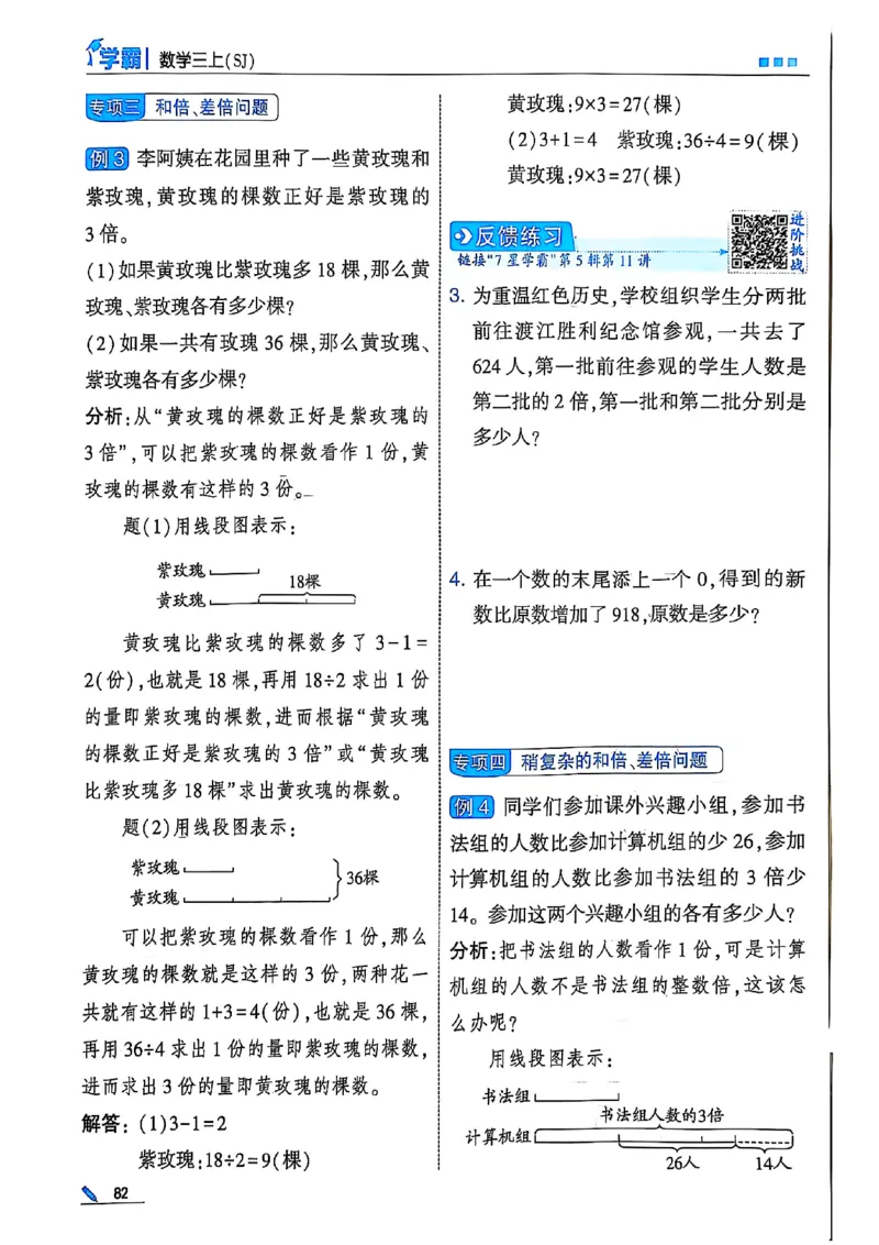 25秋季三上五星学霸数学苏教(1)-副本_25秋上册语数英《五星学霸》各版本🈴集_🔰25秋上册语数英《五星学霸》各版本🈴集。已分享_25秋《五星学霸》数学苏教1-6上。已核对