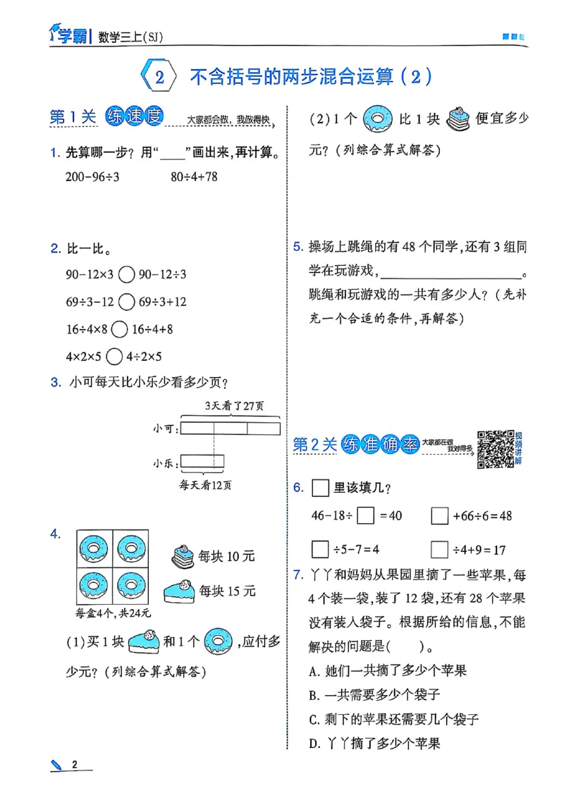 25秋季三上五星学霸数学苏教(1)-副本_25秋上册语数英《五星学霸》各版本🈴集_🔰25秋上册语数英《五星学霸》各版本🈴集。已分享_25秋《五星学霸》数学苏教1-6上。已核对